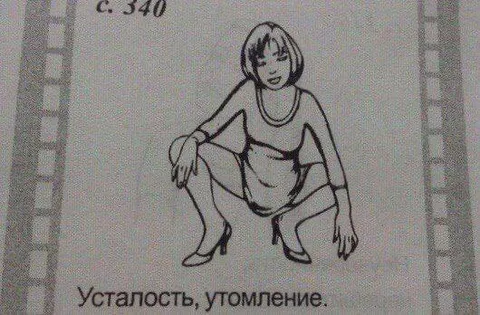 Усталость и утомление