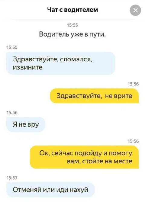 Водитель уже в пути