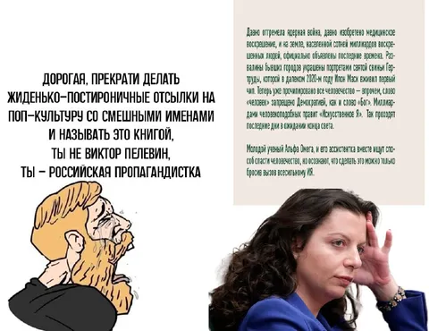 Ты не Виктор Пелевин