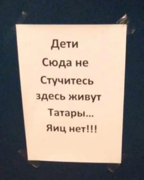 Дети, сюда не стучитесь