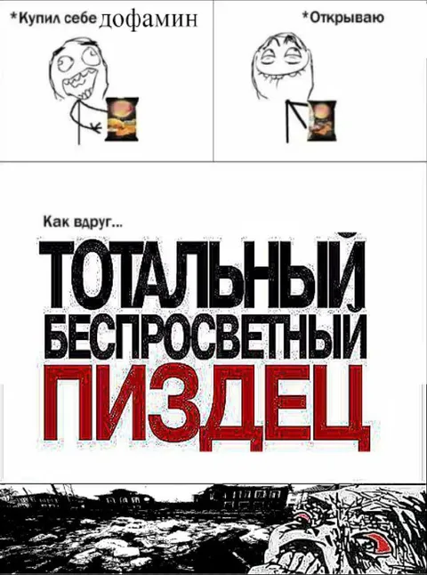Тотальный бесппросветный пиздец