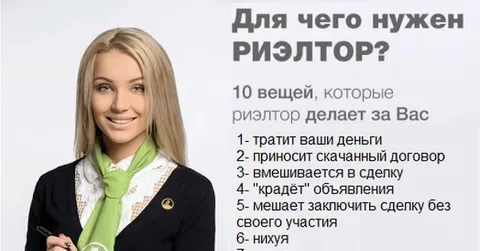 Для чего нужен риэлтор