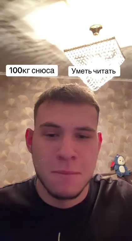 Уметь читать про 100 кг снюса
