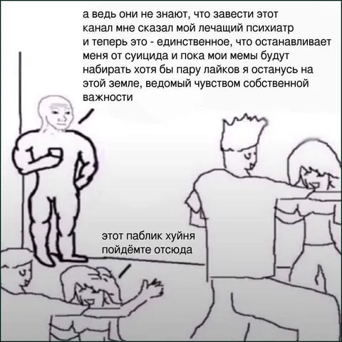 Мемы удерживают меня на земле