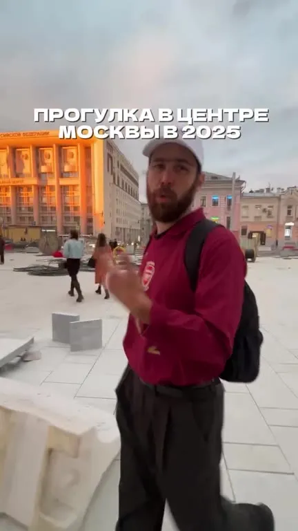 Прогулка по центру Москвы в 2025