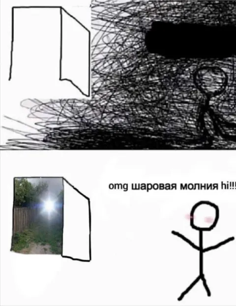 Шаровая молния говорит hi