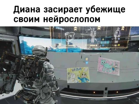 Диана и нейрослоп в убежище