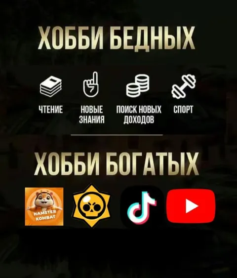 Хобби бедных и богатых