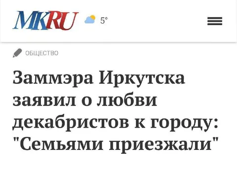 Заммэра о декабристах