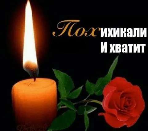 Поля, ихикали и хватит
