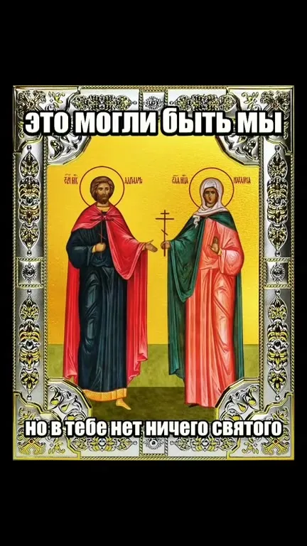 В тебе нет ничего святого