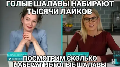 Голые шалавы набирают лайки