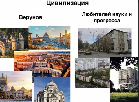 Цивилизация верунов и прогрессистов