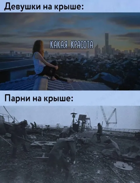 Девушки и парни на крыше