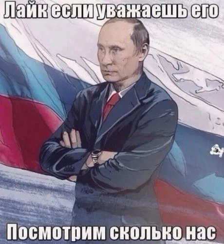 Лайк если уважаешь его