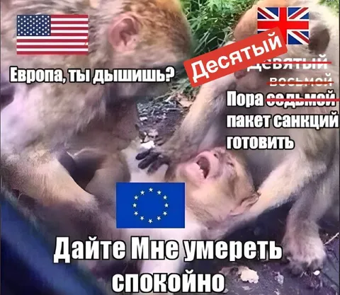 Десятый пакет санкций