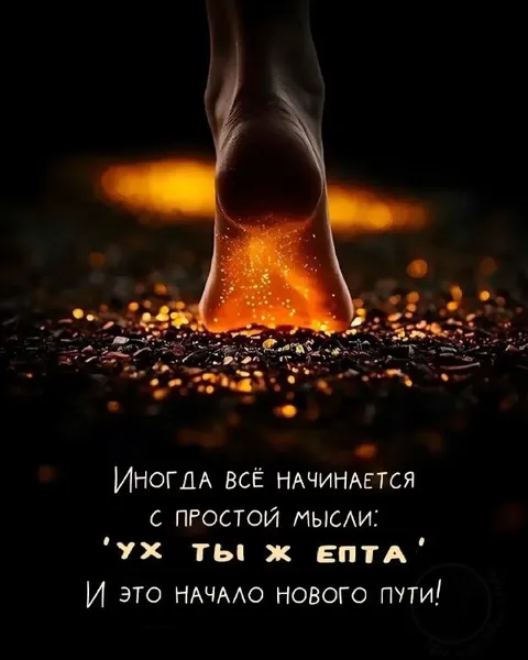Ух ты ж епта — начало пути