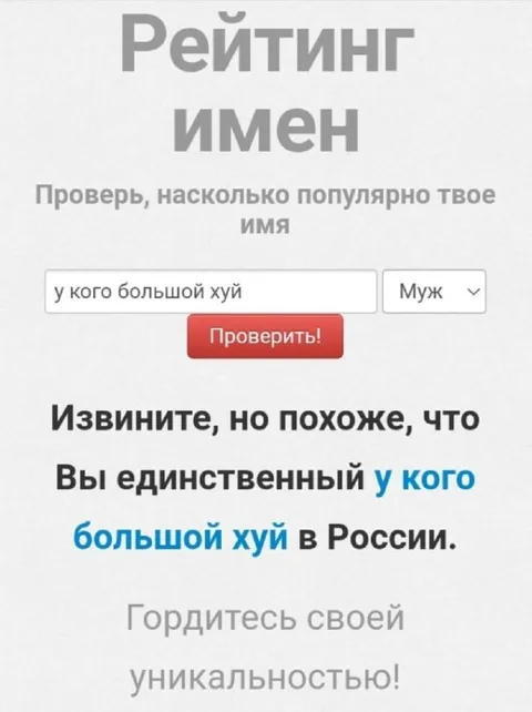 Единственный с большим хуем