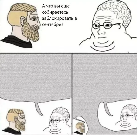 Что ещё заблокируют в сентябре