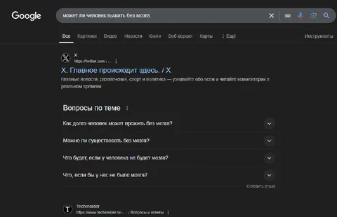 Человек без мозга