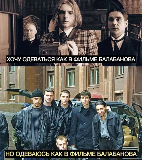 Одежда как в фильме Балабанова