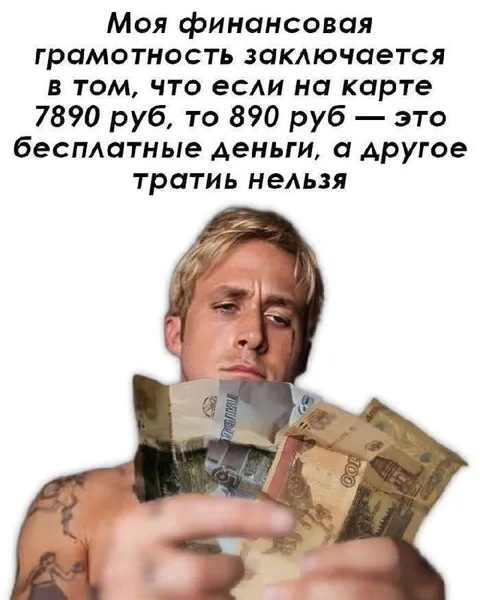 Моя финансовая грамотность
