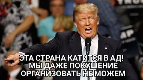 Эта страна катится в ад