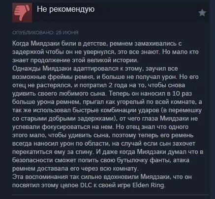 Миядзаки и ремень отца