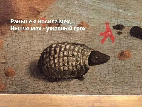 Мех теперь ужасный грех