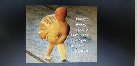Иногда нужно взять себя в руки
