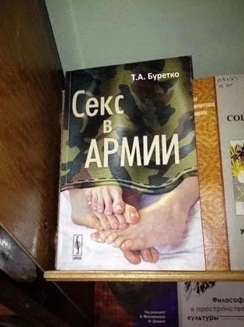 Секс в армии