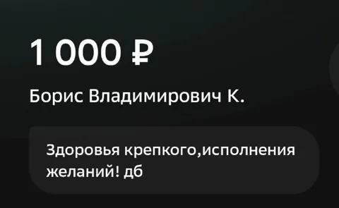 Тысяча рублей на день рождения