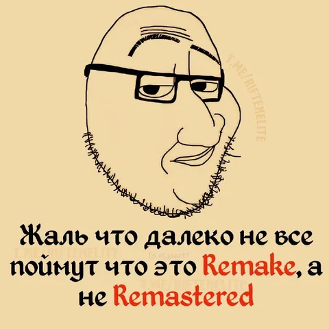Remake, а не Remastered