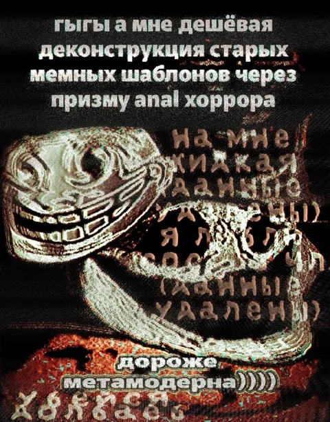 Дешёвая реконструкция мемных шаблонов