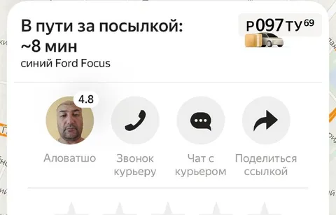 Курьер едет за посылкой