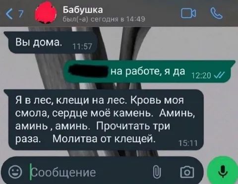Молитва от клещей