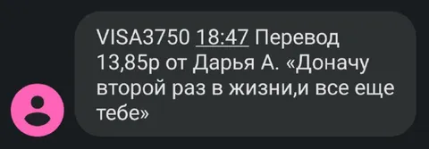 Перевод на 13,85 рублей