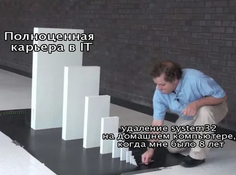 Полноценная карьера в IT