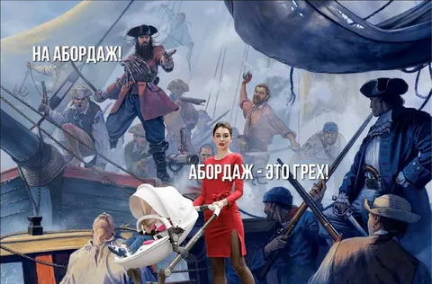 Абордаж — это грех