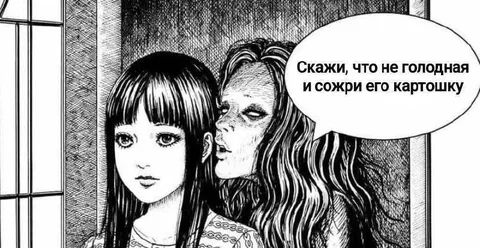 Сожри его картошку