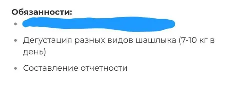 Дегустация шаурмы в обязанностях