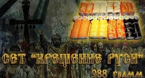Сет «Крещеные Руси»