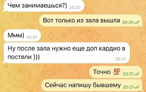 Кардио после зала в постели