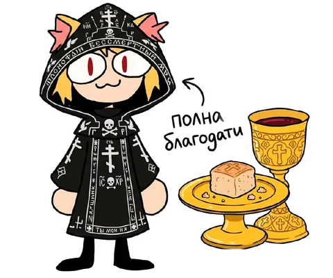 Полна благодати