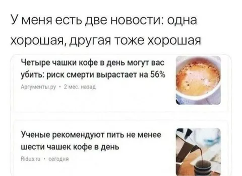 Две хорошие новости о кофе