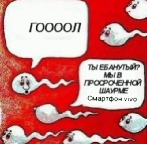 ГООООЛ в просроченной шаурме