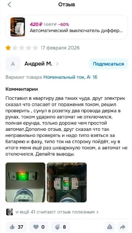 Проверка автомата током