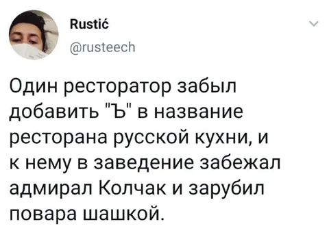 Адмирал Колчак и мягкий знак