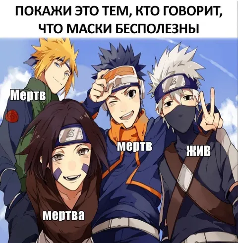 Маски бесполезны? Покажи этим ребятам