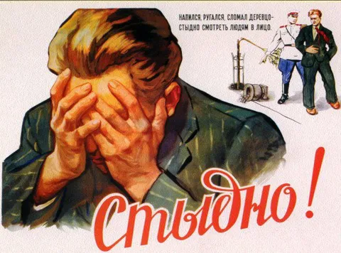 Стыдно смотреть людям в лицо